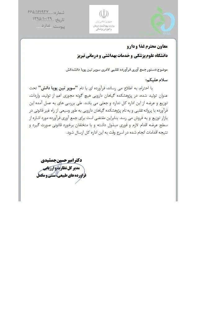  Recallفرآورده تقلبی لاغری سوپر تین پویا دانشدانش