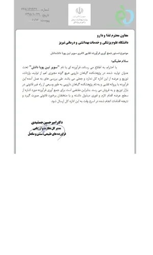  Recallفرآورده تقلبی لاغری سوپر تین پویا دانشدانش