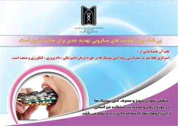 مصرف بی رویه آنتی بیوتیک