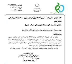 هشدار برای مصرف عضلانی فرآورده Rhophylac در بیماران چاق