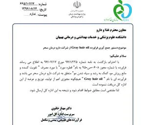 جمع آوری فراورده Gray hair oil 