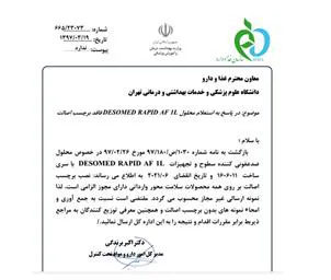 محلول غیر مجاز ضد عفونی کننده سطوح DESOMED RAPID AF 1L