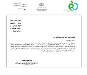 شربت غیر مجاز کامی وی
