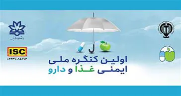کسب عنوان مقاله برتر در اولین کنگره ملی ایمنی غذا و دارو ارومیه توسط همکار گرامی،  سرکار خانم مهندس فریناز اسمی