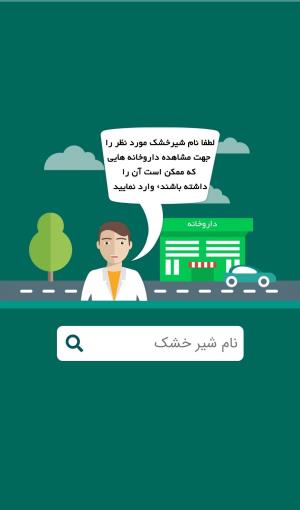 امکان جستجوی شیر خشک به سامانه تی تک افزوده شد.